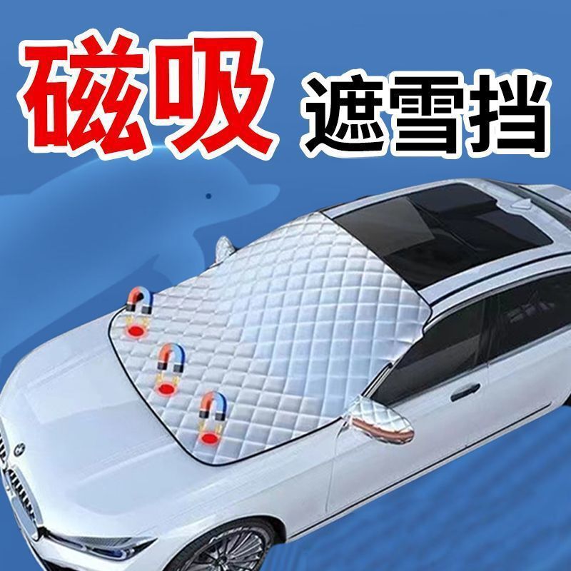 Car Snow Cover, Front Glass Cover, Blackout Cloth, Anti-Frost and Anti-Freeze Car Cover, Half Cover, Magnetic Suction, Universal Thickened Sun Protection Cover