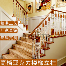 源头工厂专属定制高端家装亚克力透明水晶楼梯护栏立柱起头柱
