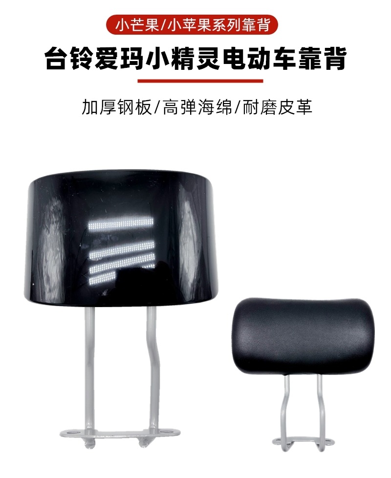 Electric Vehicle Rear Backrest Yadi Emma Elf Rear Seat Backrest Modification Accessories Sponge Backrest