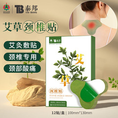 卸売り雲南白薬泰邦艾草は灸の軟膏を貼って膝を貼って頚椎を貼って腰椎を貼って代行します。