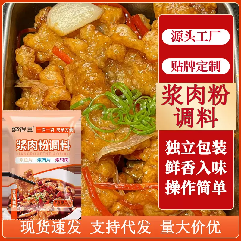批发浆肉粉调料餐饮腌制牛羊肉串嫩肉粉家用袋装浆调味料香浓