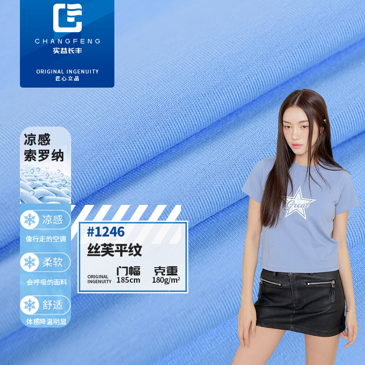 180g针织面料 40s棉布Sorona®服装布料布匹春夏凉感打底衫t恤汗