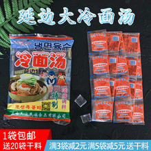 包邮东北天池牛肉冷面汤浓缩汁调味料延吉朝鲜族调料包600ml 20袋