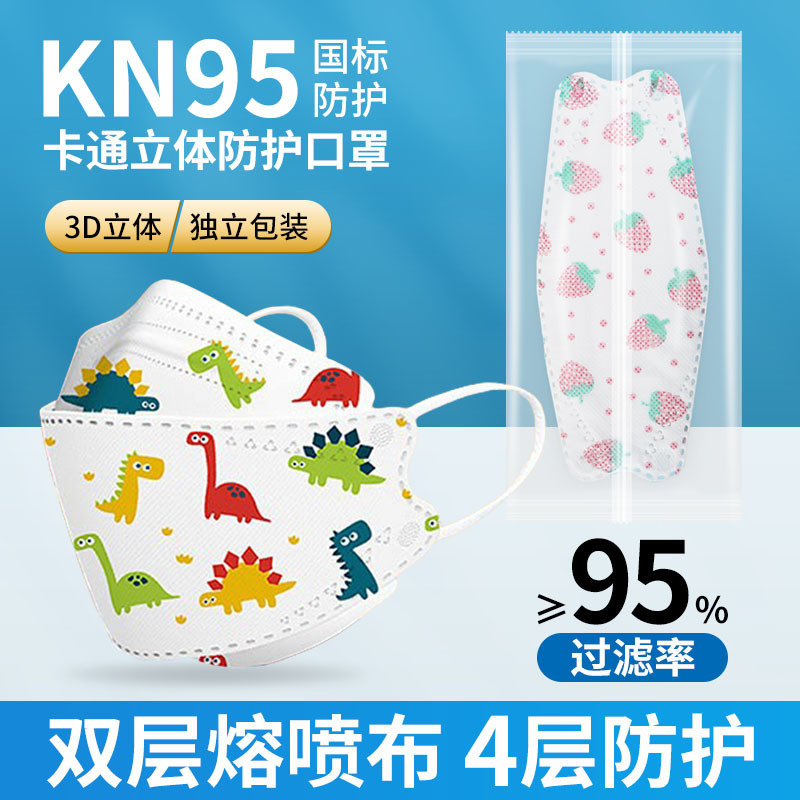 儿童口罩定制KN95鱼型3D立体防护定做透气一次性厂家儿童款卡通