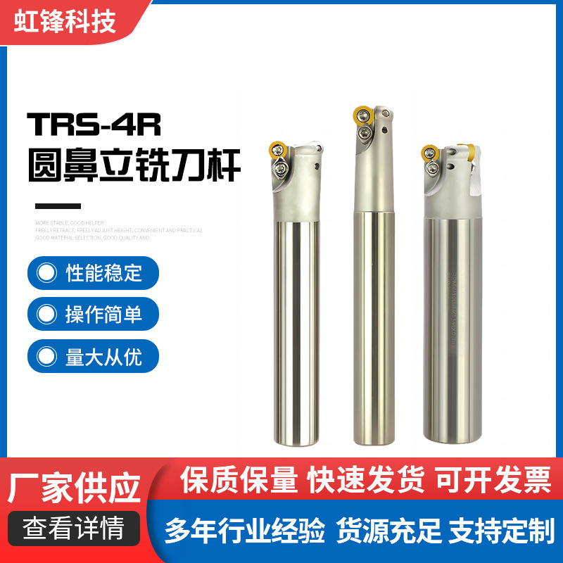 TRS-4R圆鼻立铣刀杆 适用RD刀片 42CRMNTI合金钢材质定制批发