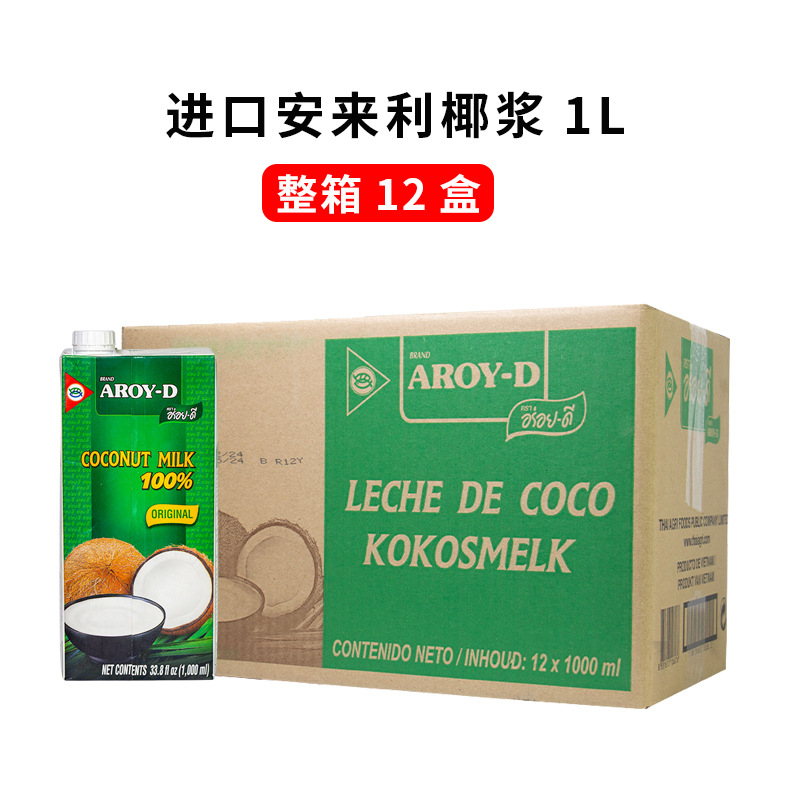 印尼AROY-D安来利椰浆1L*12瓶 普通椰奶汁奶茶甜品西米露咖喱原料