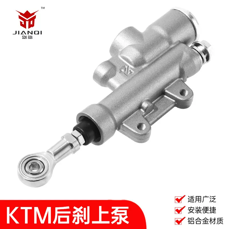 后刹车泵配件适用KTM胡思瓦娜恒舰300开禧320卒玛K8克维斯K16 K18