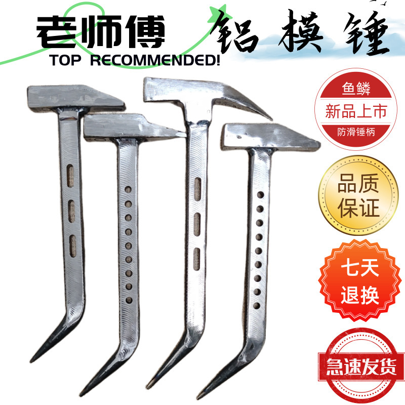 新款铝膜工具榔头防滑铝模锤第三代铝木铝模锤子专业铁锤大全直销