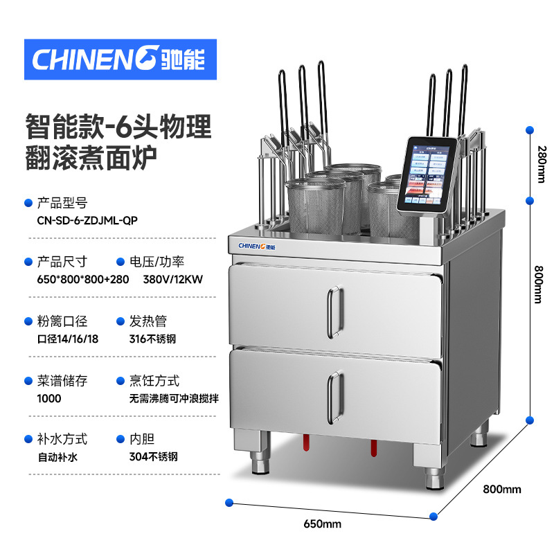 Chieneng cocina de fideos comercial elevación automática tiempo temperatura constante cocina caliente picante dumpling sopa en polvo máquina calefacción eléctrica gas