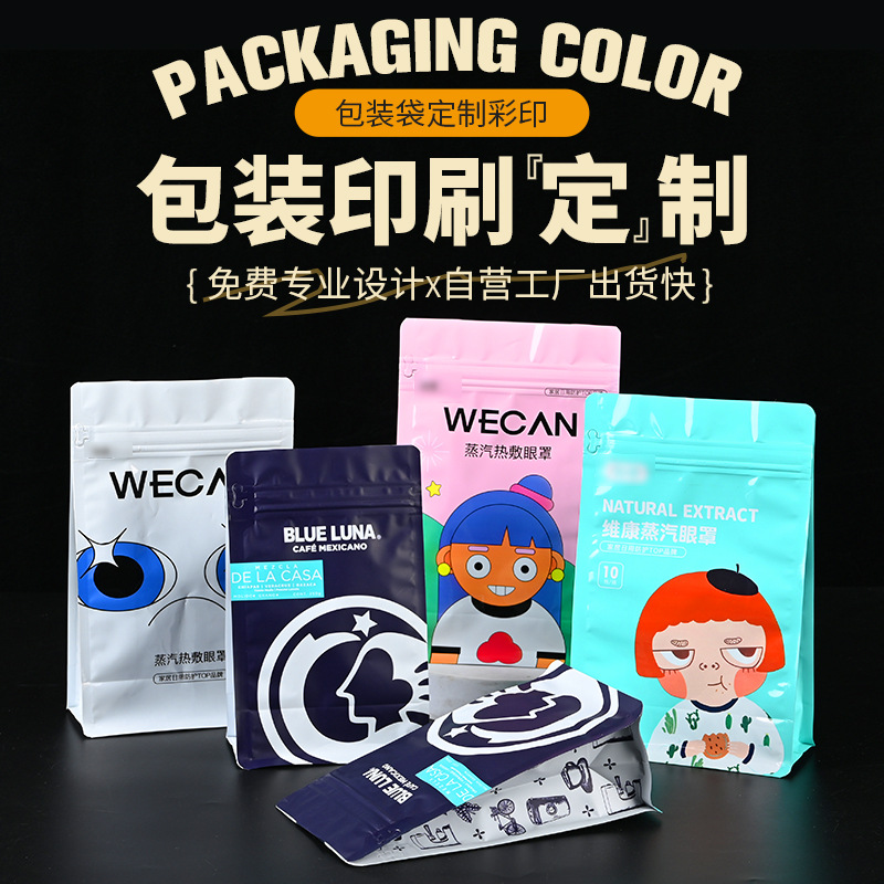 彩色印刷八边封拉链眼罩袋塑料铝箔自立自封包装袋批发可加印logo