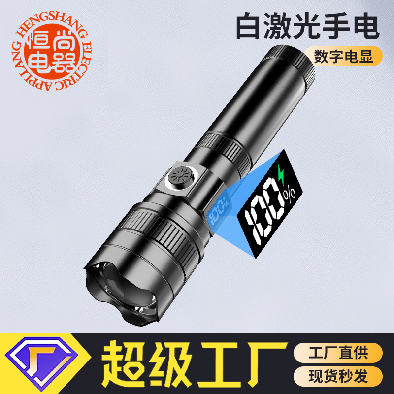 新款液晶数字电显手电筒快充铝合金远射激光炮便携户外照明电筒