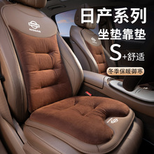 适用日产坐垫天籁14代轩逸N7车奇骏逍客楼兰座垫腰靠冬季毛绒内饰