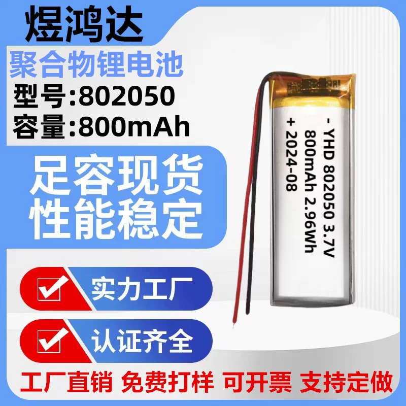 Полимер 802050 Шейный массажер батарея литиевая 800mAh Шея половина литиевый аккумулятор 3,7V