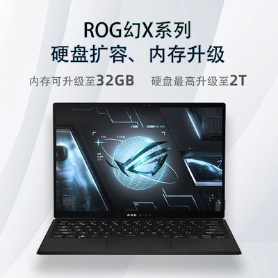 玩家国度ROG幻X笔记本内存升级32GB硬盘1T/2TB换屏进水故障维修|ru