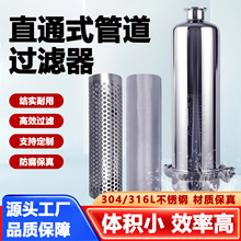 304卫生级直通式快装过滤器不锈钢管道卡盘接口滤芯滤网过滤器