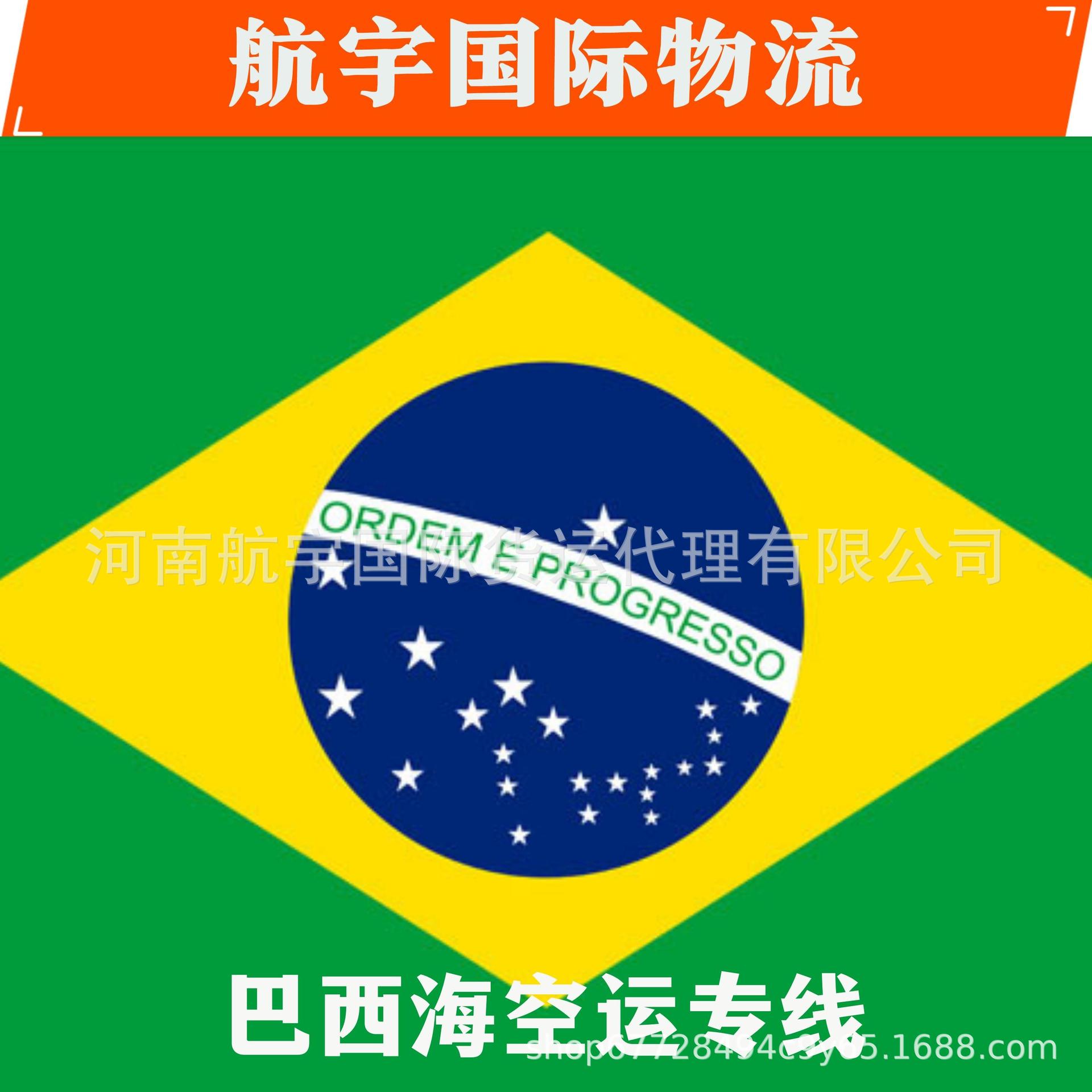 巴西专线海运空运巴西货运专线双清包税门到门货运代理