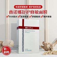 薇诺娜舒护修敏保湿面膜透明质酸补水锁水舒缓修护缓解肌肤敏感