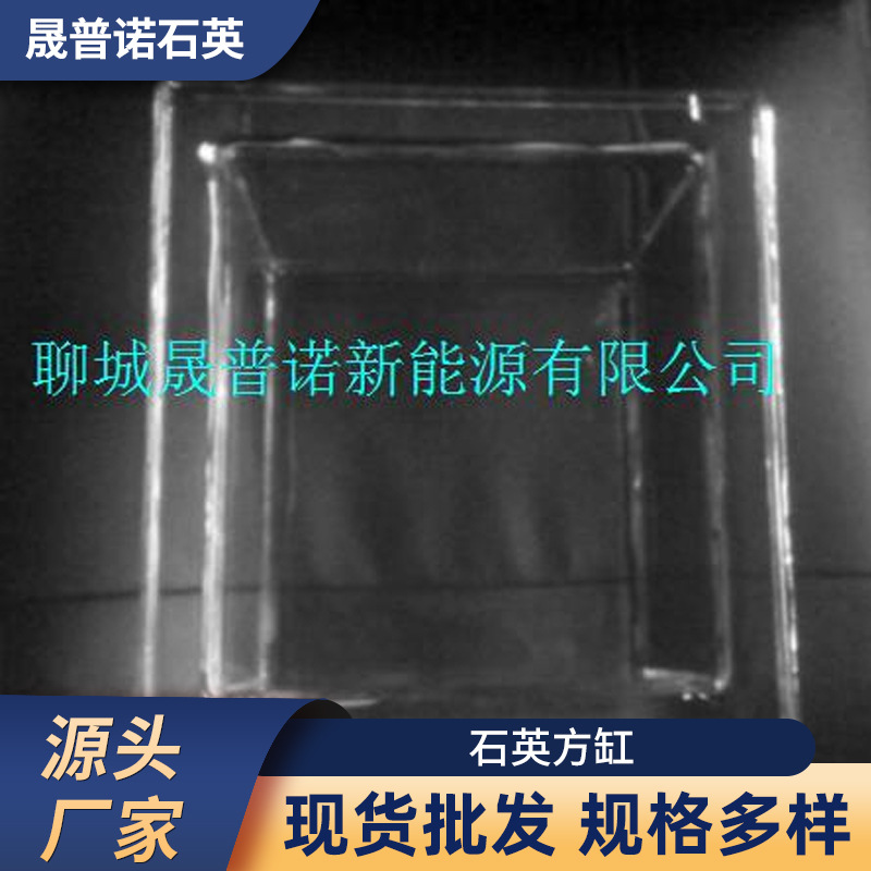 厂家供应半导体专用各种规格石英方缸 石英清洗槽石英方缸