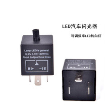 摩托车配件CF13JL-02可调变频LED转向灯闪光器三脚继电器