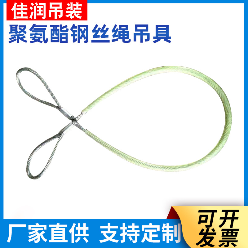 厂家供应 起重吊装带 聚氨酯钢丝绳吊带  规格齐全