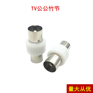Factory direct cable TV connector/antenna public connection extension through/TV bamboo public conversion