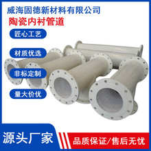 厂家批发 耐磨陶瓷管道内衬复合贴片陶瓷管道管件
