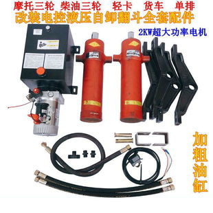 Single-row light truck diesel three-wheel motorcycle three-wheel modified 12V24V double-top hydraulic dump dump bucket hydraulic pump