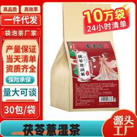 寻花坊茯苓薏湿茶袋泡茶代用茶一件代发30小包
