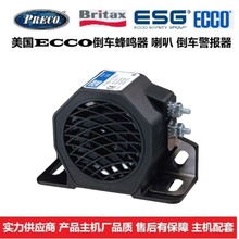 575 ECCO 工程机械通用型 倒车蜂鸣器 倒车警报器 倒车喇叭