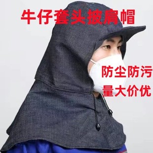 Polished cap denim pullover shawl cap men's and women's shawl cap labor protection dustproof antifouling work cap breathable cap farm work cap