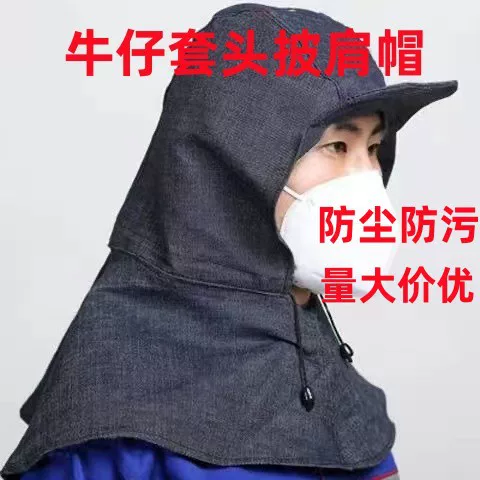 Polished cap denim pullover shawl cap men's and women's shawl cap labor protection dustproof antifouling work cap breathable cap farm work cap