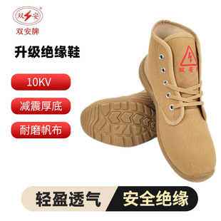 Shuangan 10kv Insulated Shoes High-top Canvas Surface Electrical Shoes Rubber Wear-resistant Non-slip Labor Protection Work Shoes