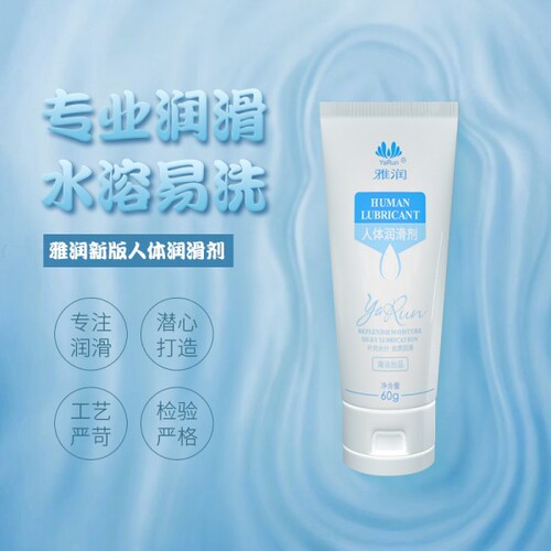 Yarun human lubricant, sexual products, adult products wholesale, Yarun 60g strong brushed external use wholesale dropshipping