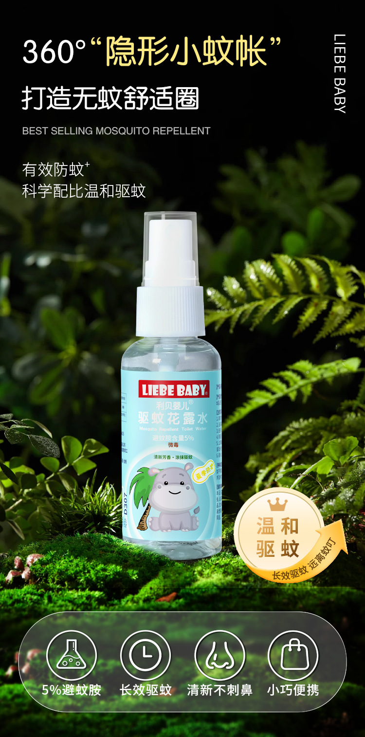 驱蚊详情_02.png