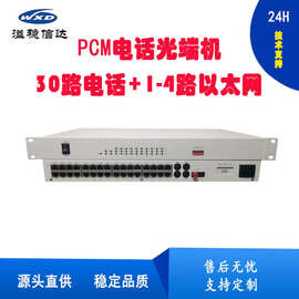多业务光端机30路电话单纤40KM可接磁石热线音频网网络-48V/220V