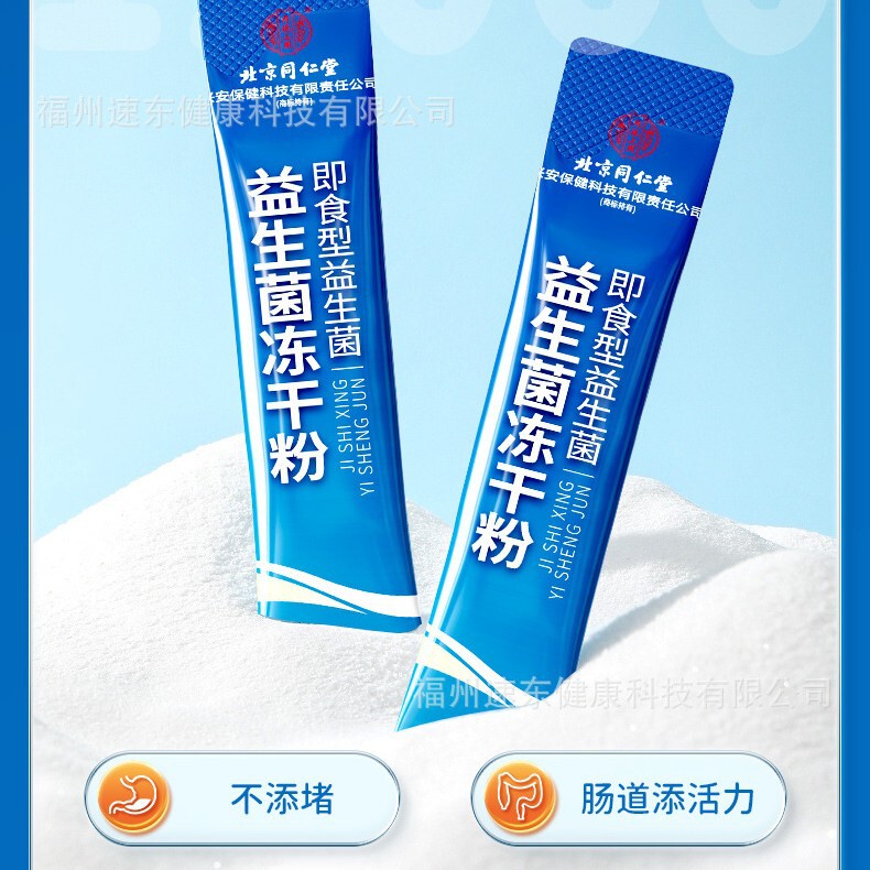 北京同仁堂内廷上用プロバイオティクス凍結乾燥粉末、すぐに食べられるプロバイオティクス、腸内プロバイオティクス、20袋入り|undefined