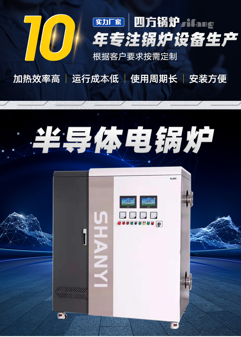 半导体电锅炉_01.jpg