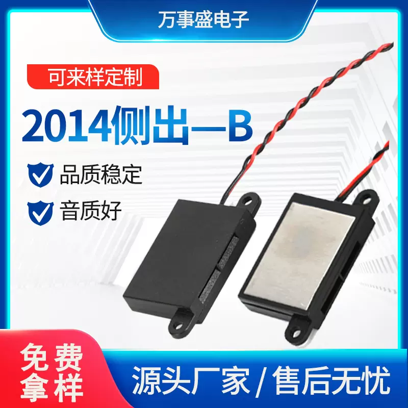 8欧1w人脸识别语音提示播报音腔喇叭侧出声2014BOX喇叭扬声器批发