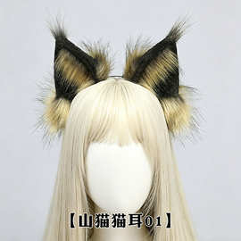 一件代发毛绒配饰野山猫耳朵头饰cosplay发饰手作仿真兽耳发箍