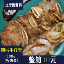 黑椒牛仔骨4斤腌制牛排带骨牛肉酒店乡厨半成品食材200