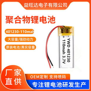 401230�ۺ����늳� 110mAh�{�����C.�z�y�P��������ɳ��늳�