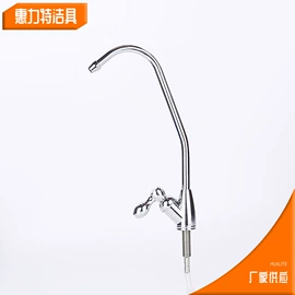厨用龙头;净水器配件;水龙头