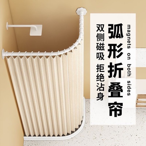 Foldable Bath Curtain Magnetic Set — No-Drill, Waterproof Bathroom Cloth for Toilet, Featuring a Curved Design to Separate Dry and Wet Areas in the Shower