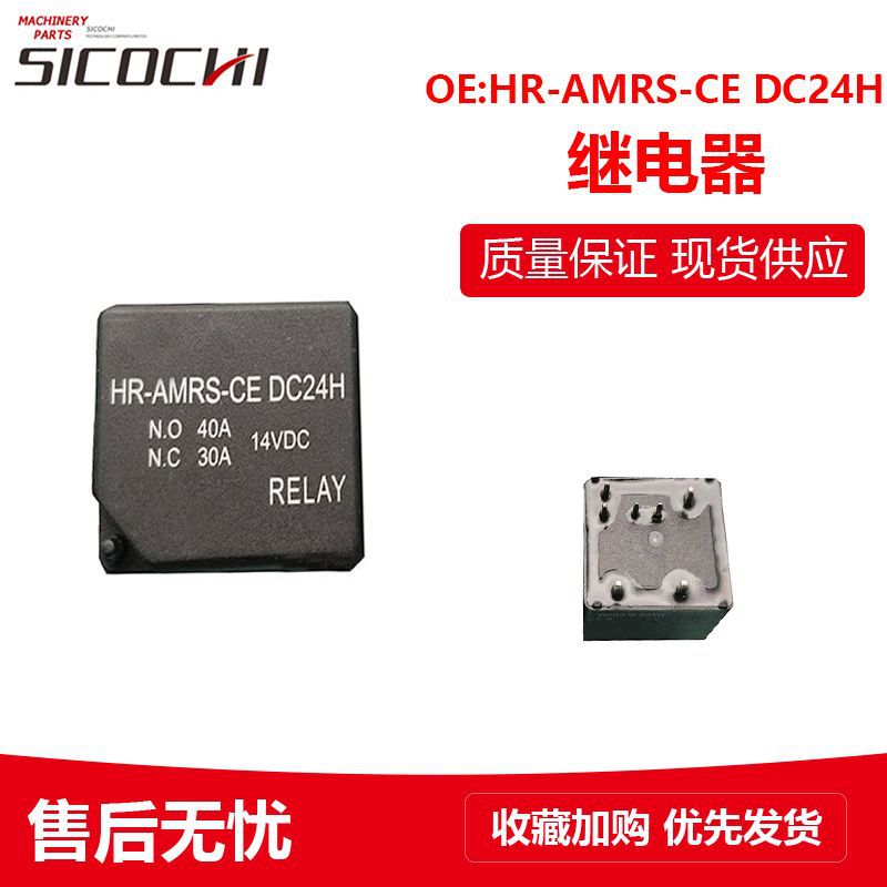 工程机械零件适用现代R225-7挖掘机继电器开关HR-AMRS-CE DC24H