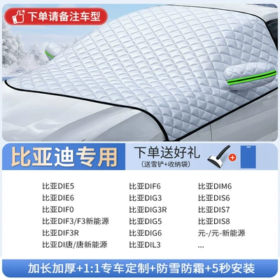 Car snow shield – Winter Thickened Car Cover, Sunshade - byd-exclusive-customized-size-extra-thick-three-windows-free-snow-shovel-storage-bag