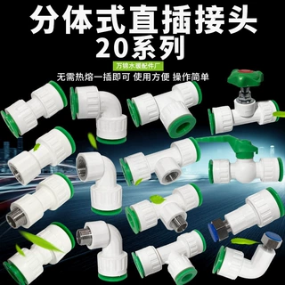 免热熔PPR20快速接头ppr4分快接直插弯头直接三通内外丝快插接头