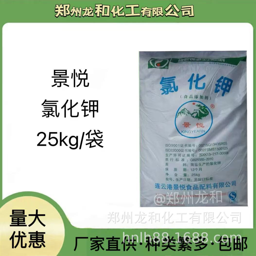 连云港景悦牌氯化钾25千克起食用氯化钾可食用