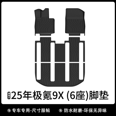 Suitable for 25-Year-Old Zeekr 9X Six-Seater Car Floor Mats, Tpe Eco-Friendly Trunk Mat, Wear-Resistant Backrest Mat, Carbon Fiber Pattern Galaxy Carpet (Universal Foot Pad) - 25-pole-krypton-9x-6-seats-floor-mats