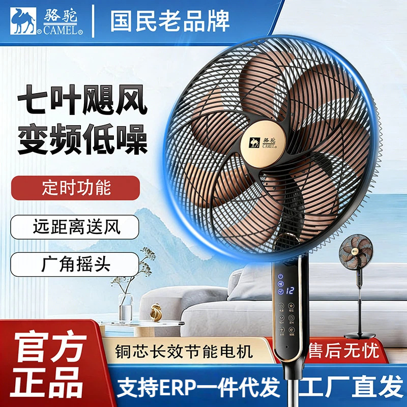 新款骆驼电风扇落地扇家用摇头大风力遥控语音节能省电一件代发