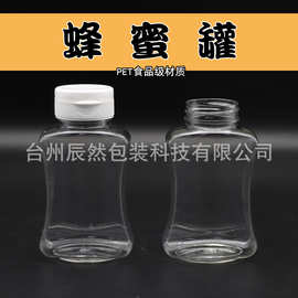 异性扁瓶透明食品级膏滋瓶 塑料瓶蜂蜜瓶250G挤压硅胶阀蜂蜜罐瓶